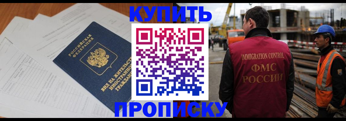 прописка в Михайловске